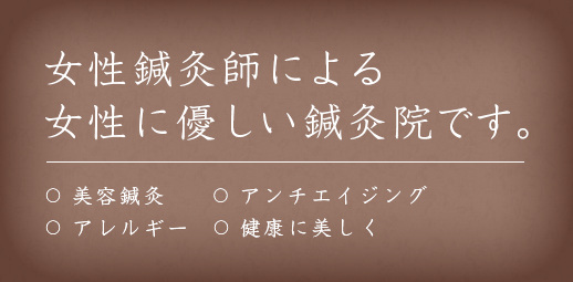 鍼灸スノルノ 美容鍼灸やダイエットなど 女性に優しい鍼灸院 京都市中京区